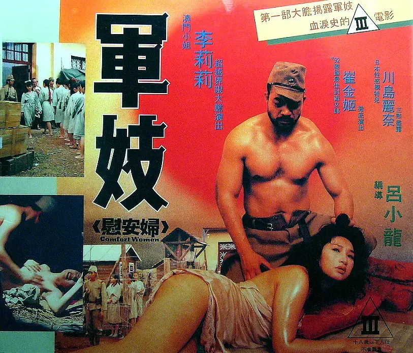 被遗忘的伤痛：《军妓慰安妇》揭秘历史阴影，控诉战争罪行！