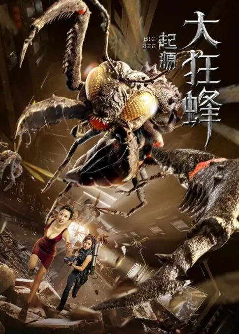 《大狂蜂：起源》影评：当科幻遇上惊悚，巨型变异蜂后的复仇之路