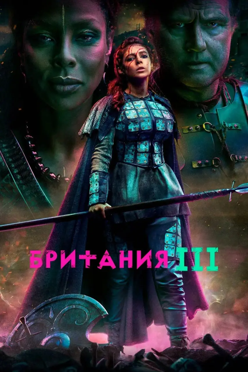 重返凯尔特战场！《不列颠尼亚 第三季》：权力、信仰与血腥的史诗
