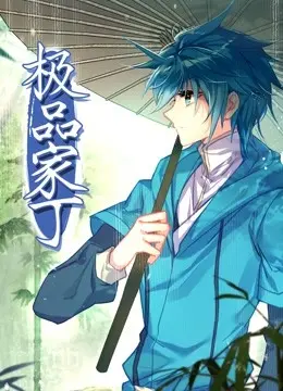 爆笑来袭！《极品家丁》：穿越古代玩转商战，看屌丝逆袭之路！