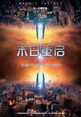 《末日重启》：科幻烧脑神作？深度解析时间循环与伦理困境，结局反转引人深思！