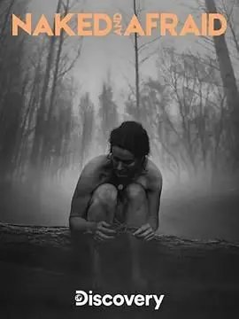 原始生活21天 第五季：生存的终极挑战，人性在野外被无限放大！