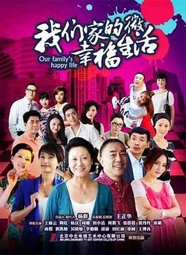 《我们家的微幸福生活》：平凡日子里的温情脉脉，笑中带泪的家庭群像戏