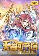 《天道图书馆》：知识改变命运？还是知识引领生存？一场书本与现实的终极博弈